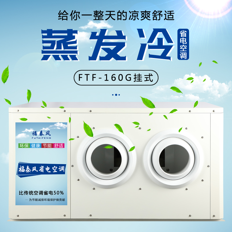 廣東茂名蒸發冷省電空…