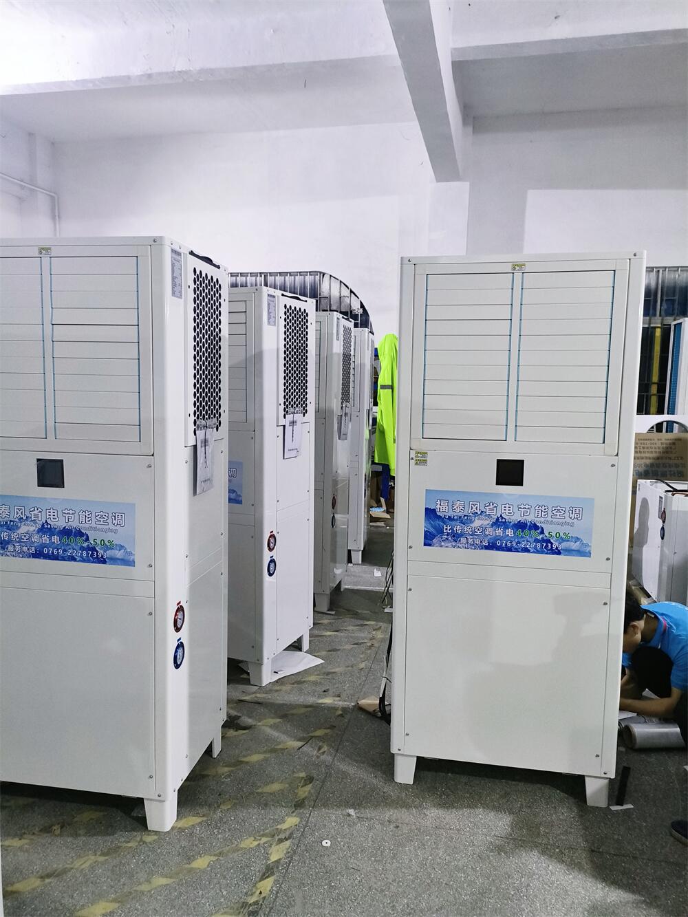 東莞石排工業(yè)省電空調(diào)…