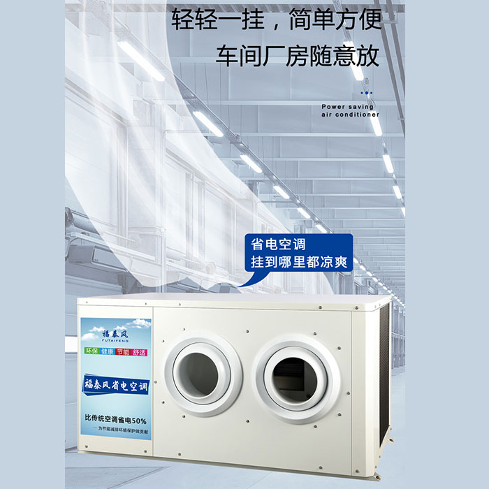 清遠車間工業(yè)省電空調(diào)…
