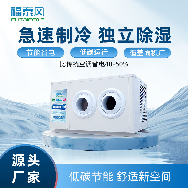 高州廠房降溫工業省電…
