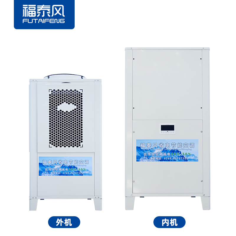 龍崗 工業(yè)省電空調(diào)FTF…