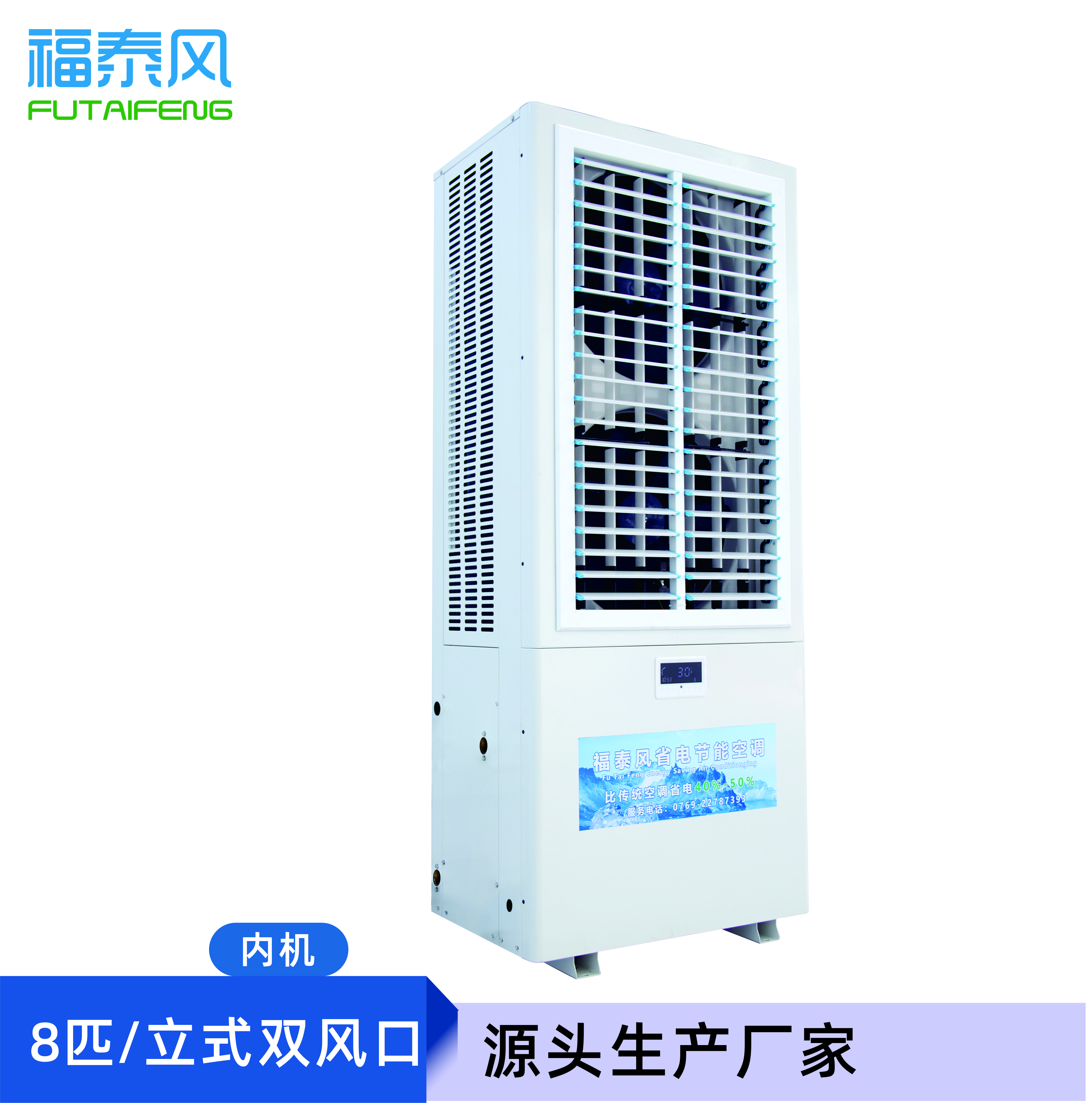 福泰風 蒸發(fā)冷空調(diào)FTF…