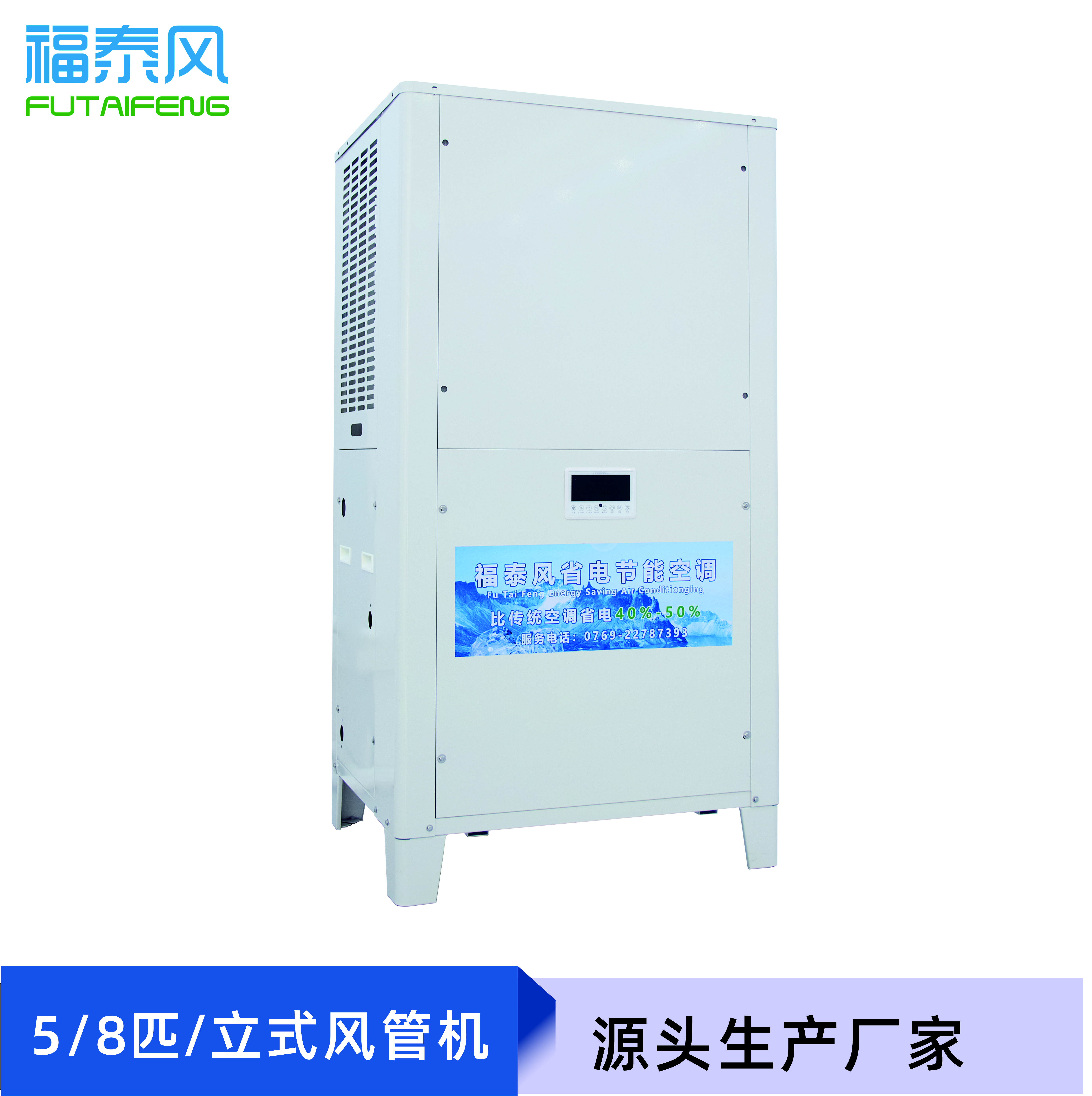 工業(yè)省電空調(diào)8匹立式風…